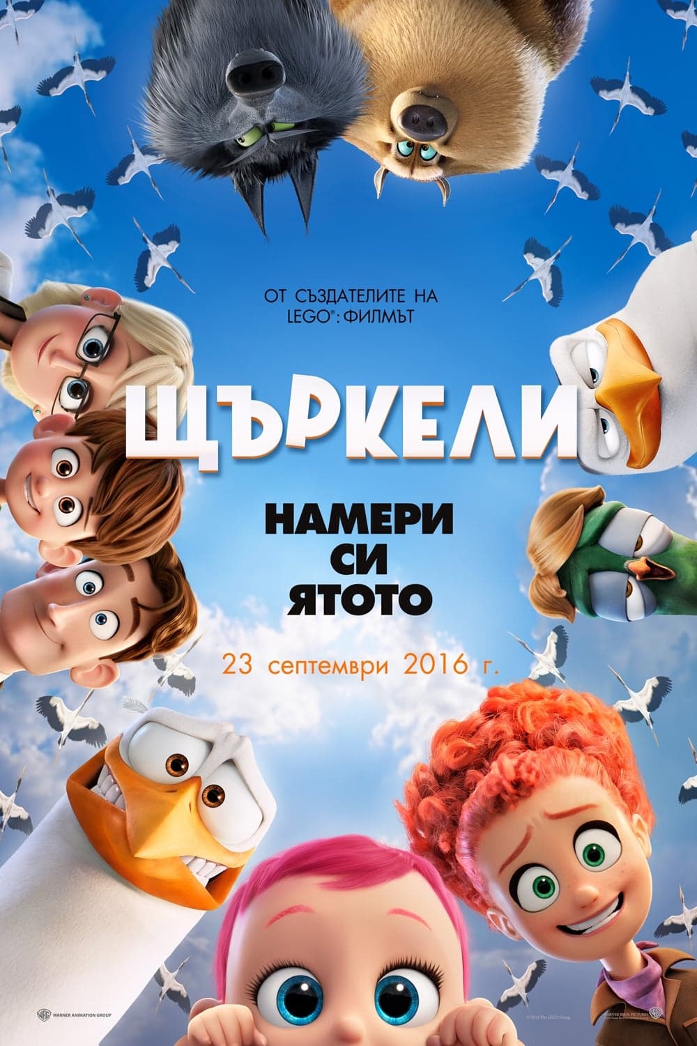 Щъркели целият филм