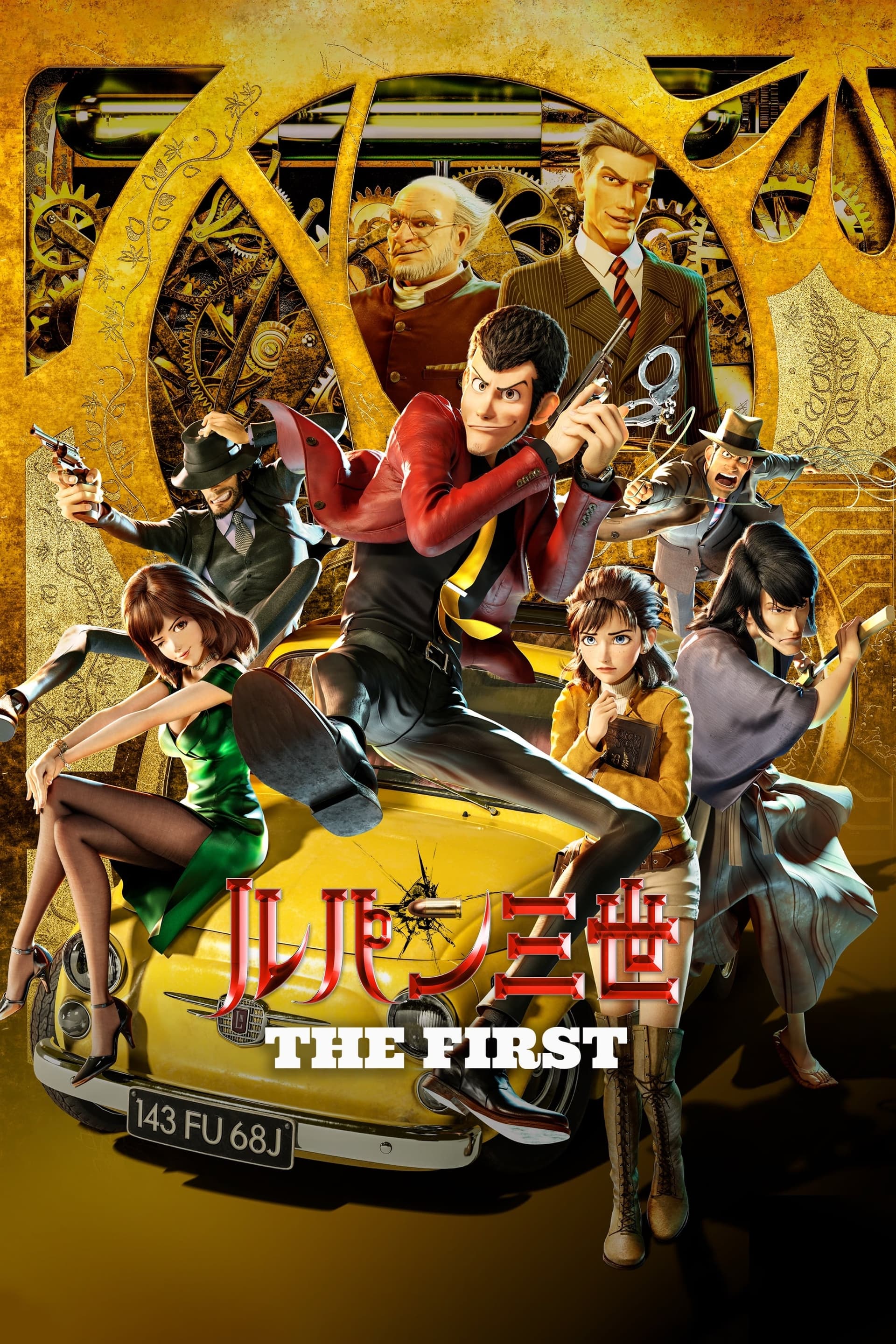 ルパン三世 THE FIRST целият филм