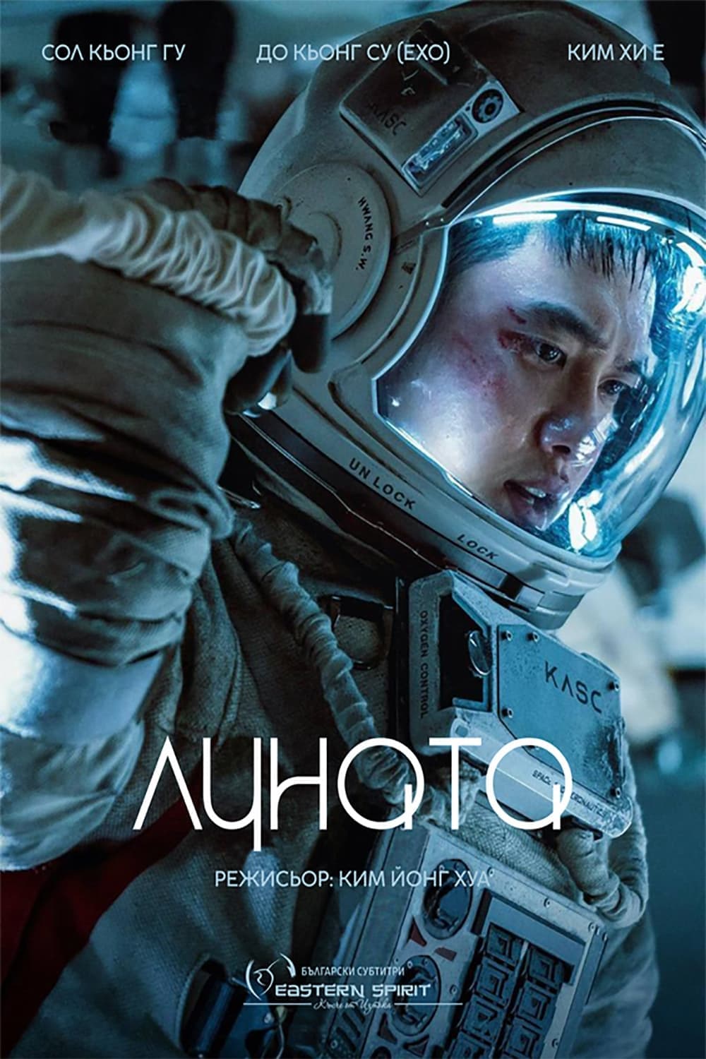 Луната целият филм