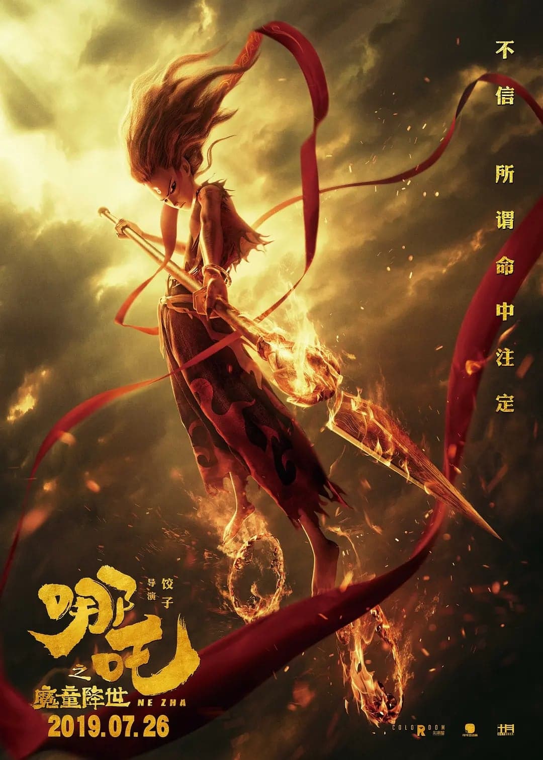哪吒之魔童降世 целият филм