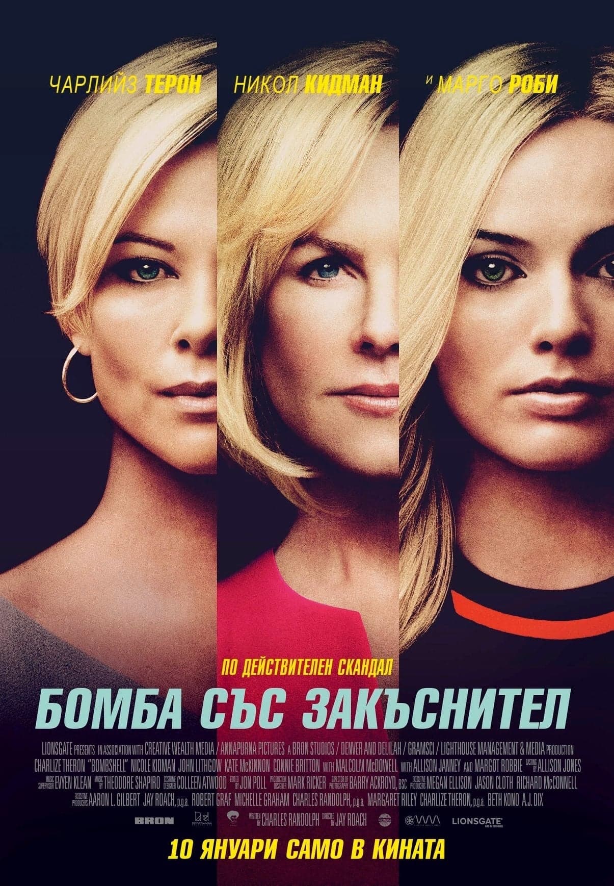 Бомба със закъснител целият филм