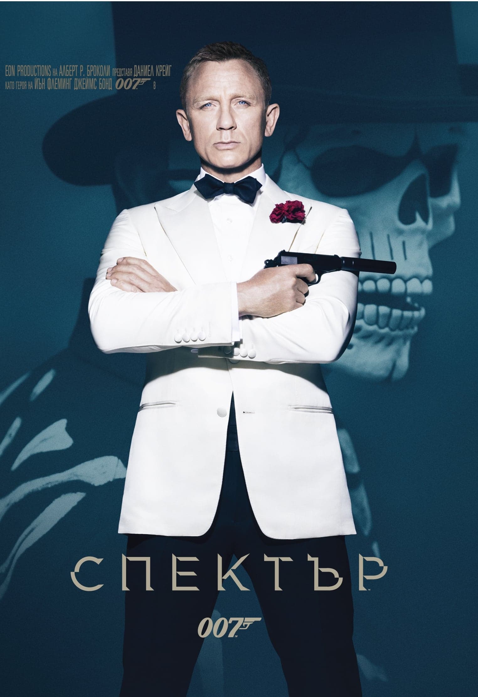 007: Спектър целият филм