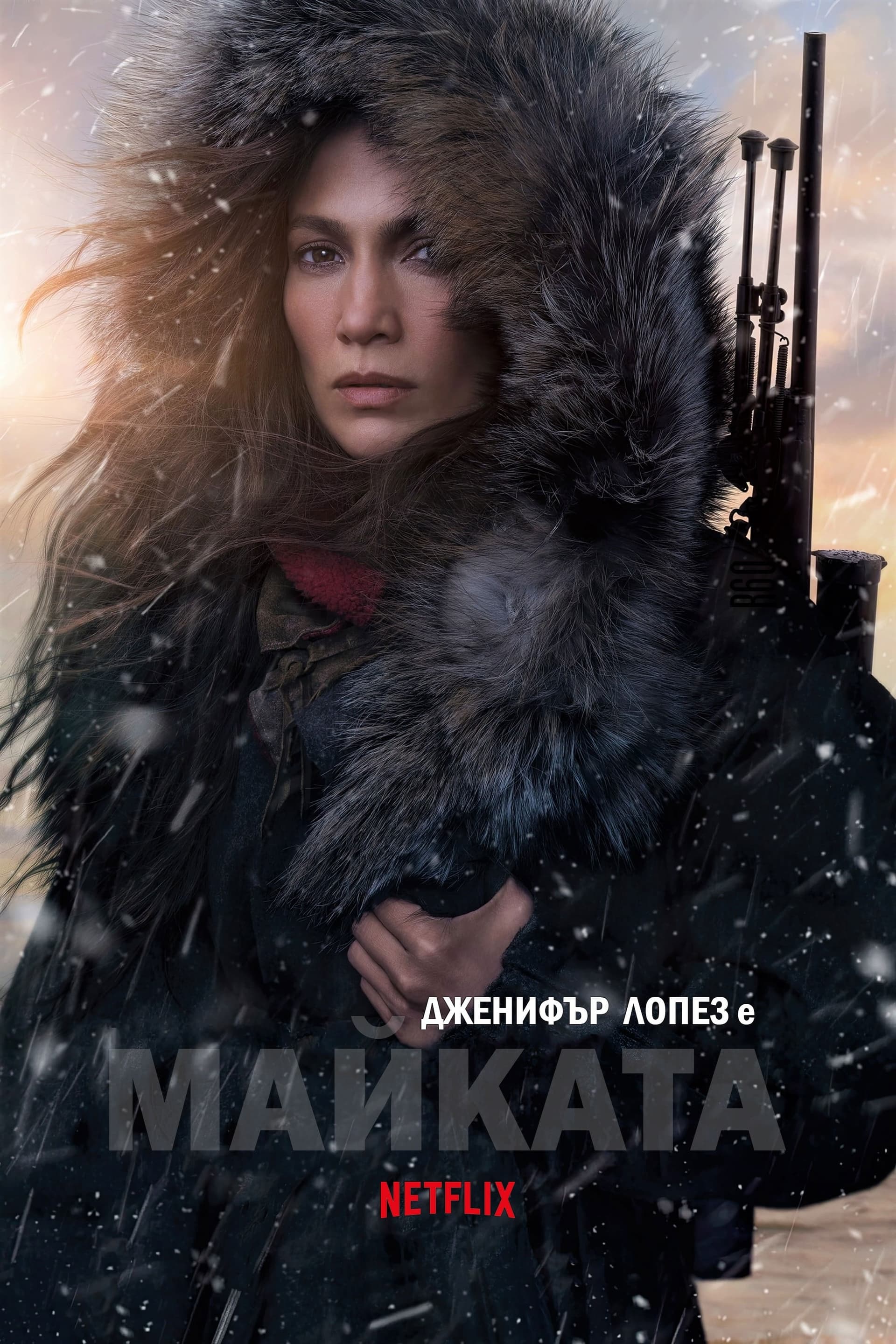 Майката целият филм