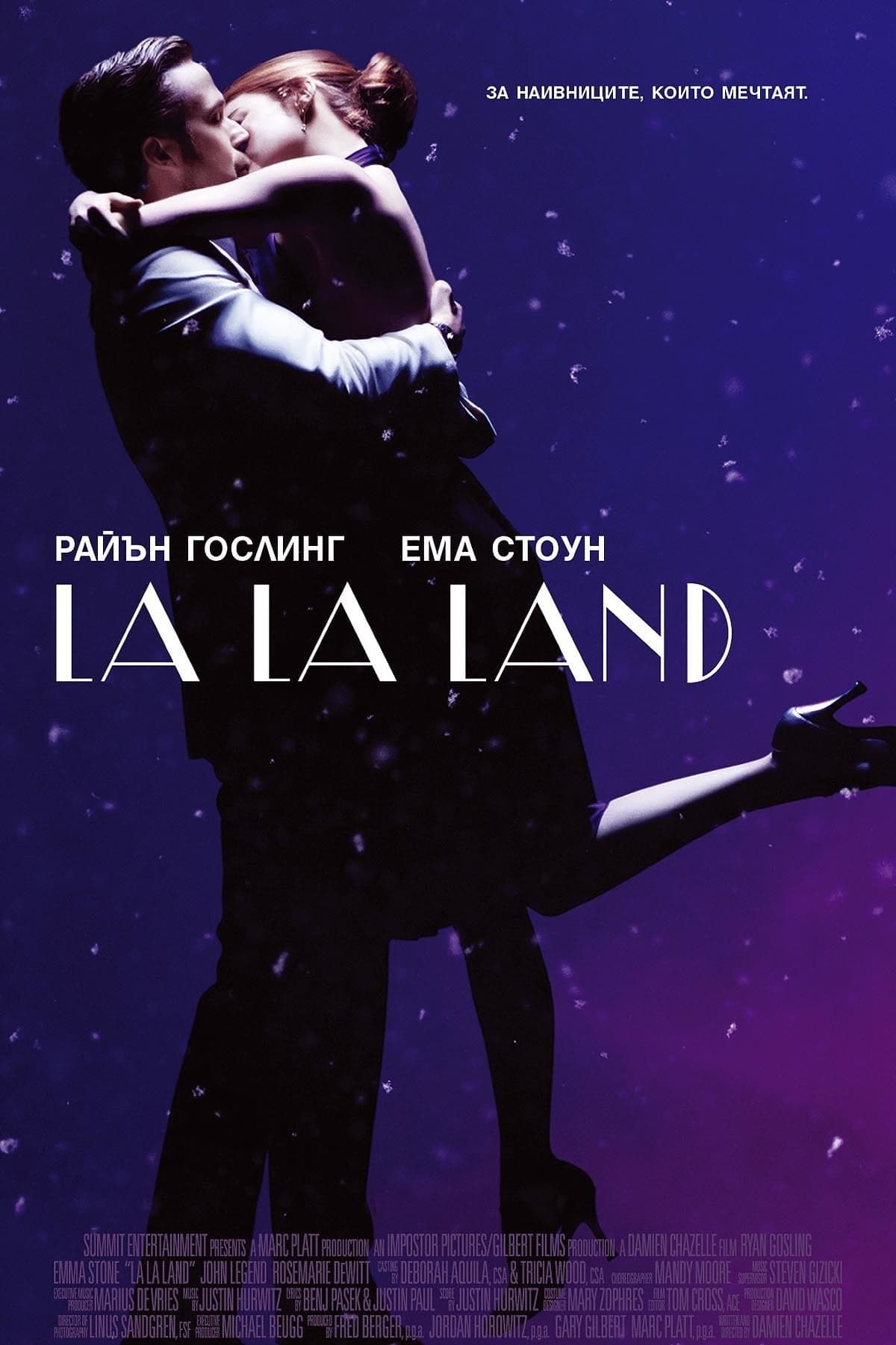 La La Land целият филм