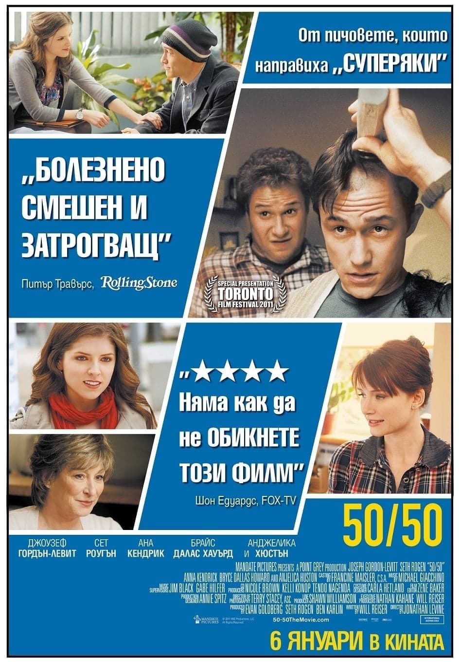 50/50 целият филм