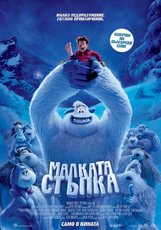 Малката стъпка целият филм