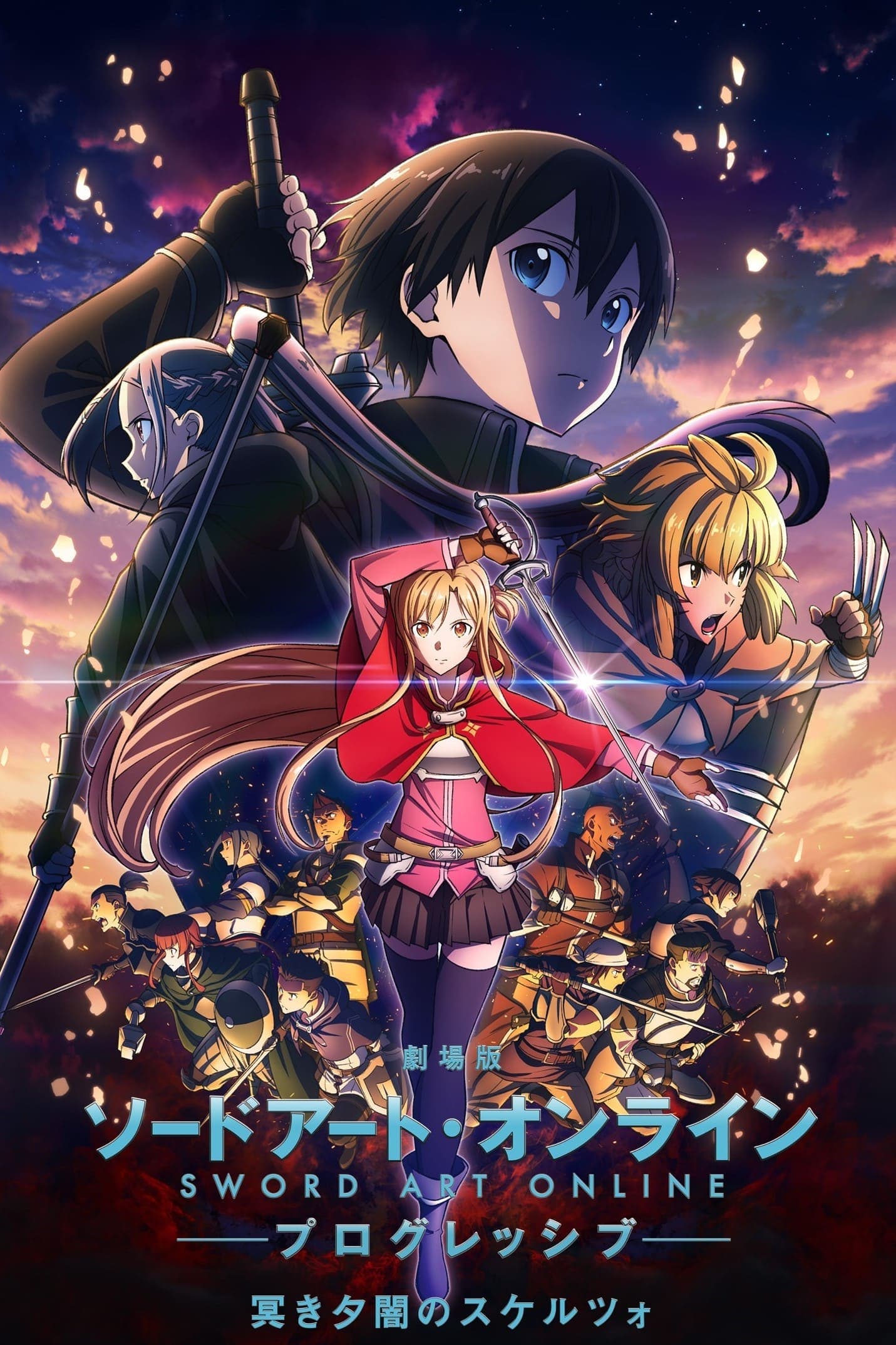 劇場版 ソードアート・オンライン -プログレッシブ- 冥き夕闇のスケルツォ целият филм