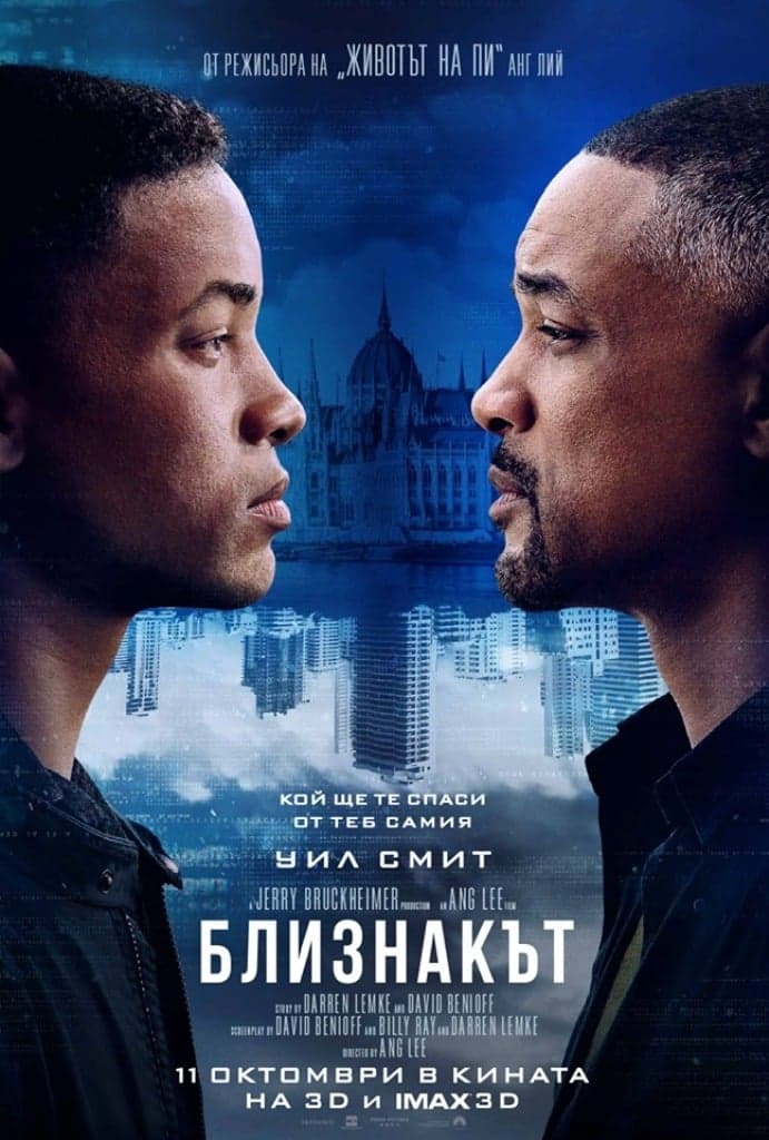 Близнакът целият филм