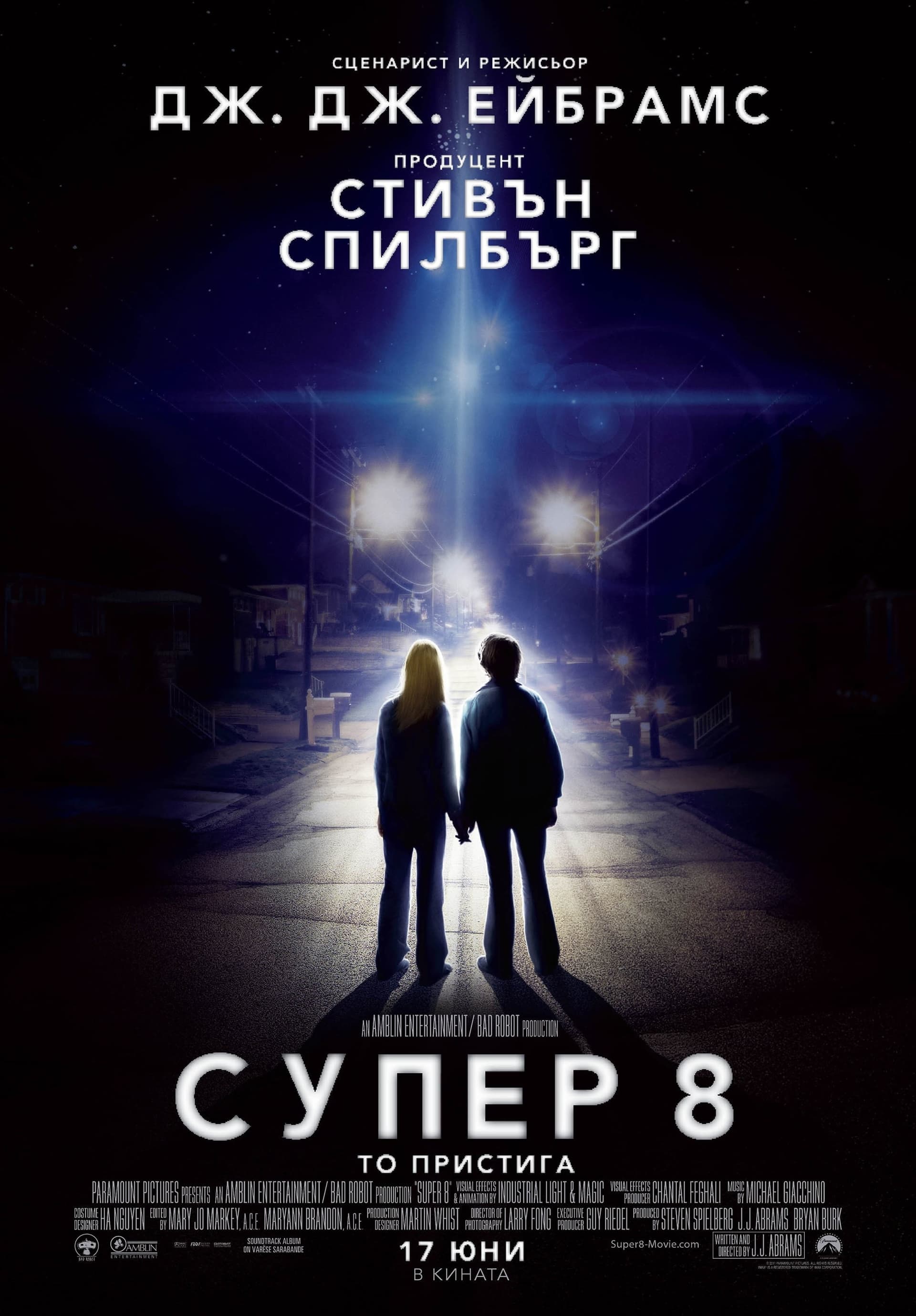 Супер 8 целият филм