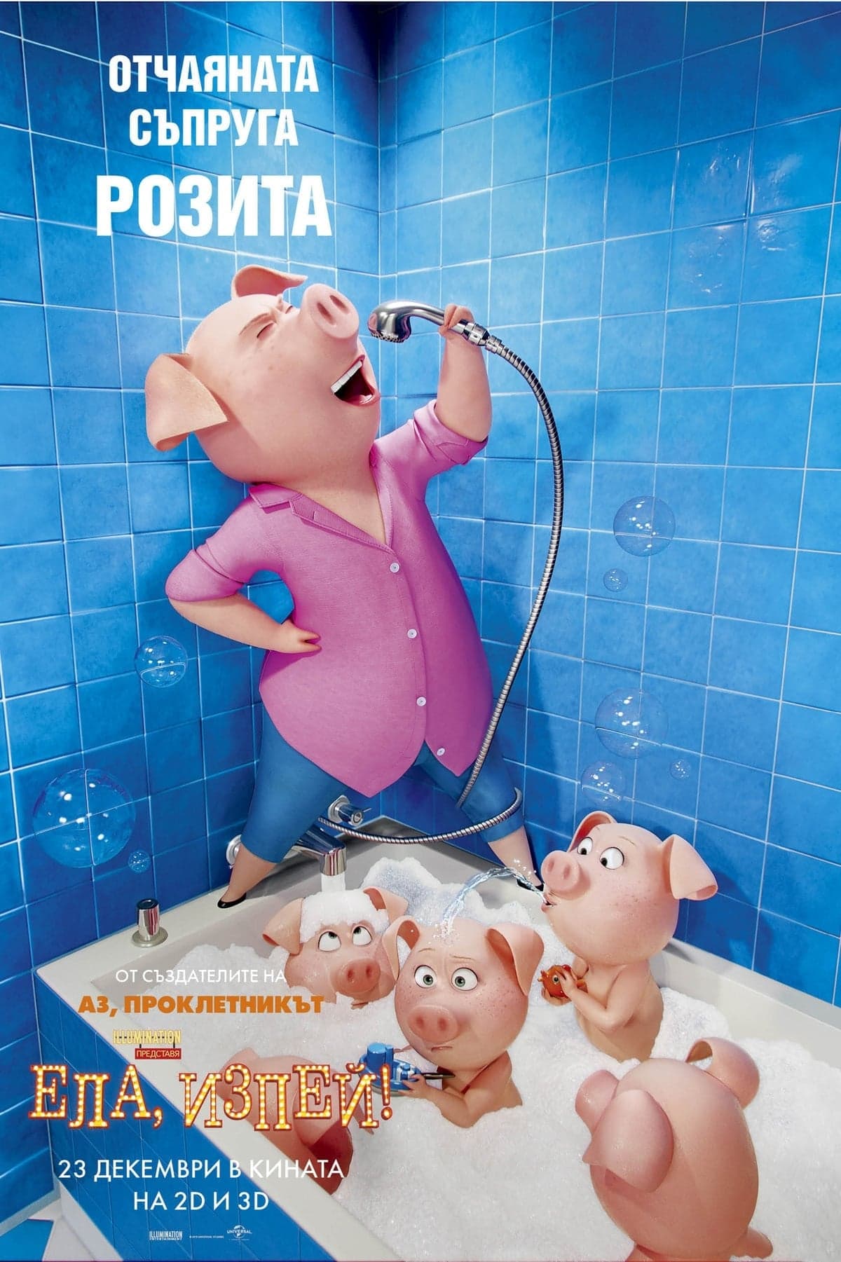 Ела, изпей! целият филм