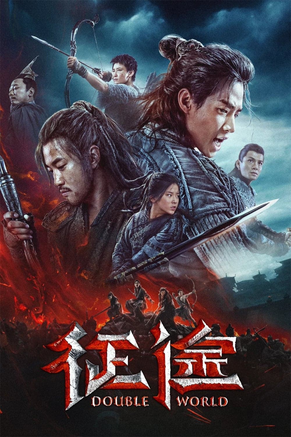 征途 целият филм