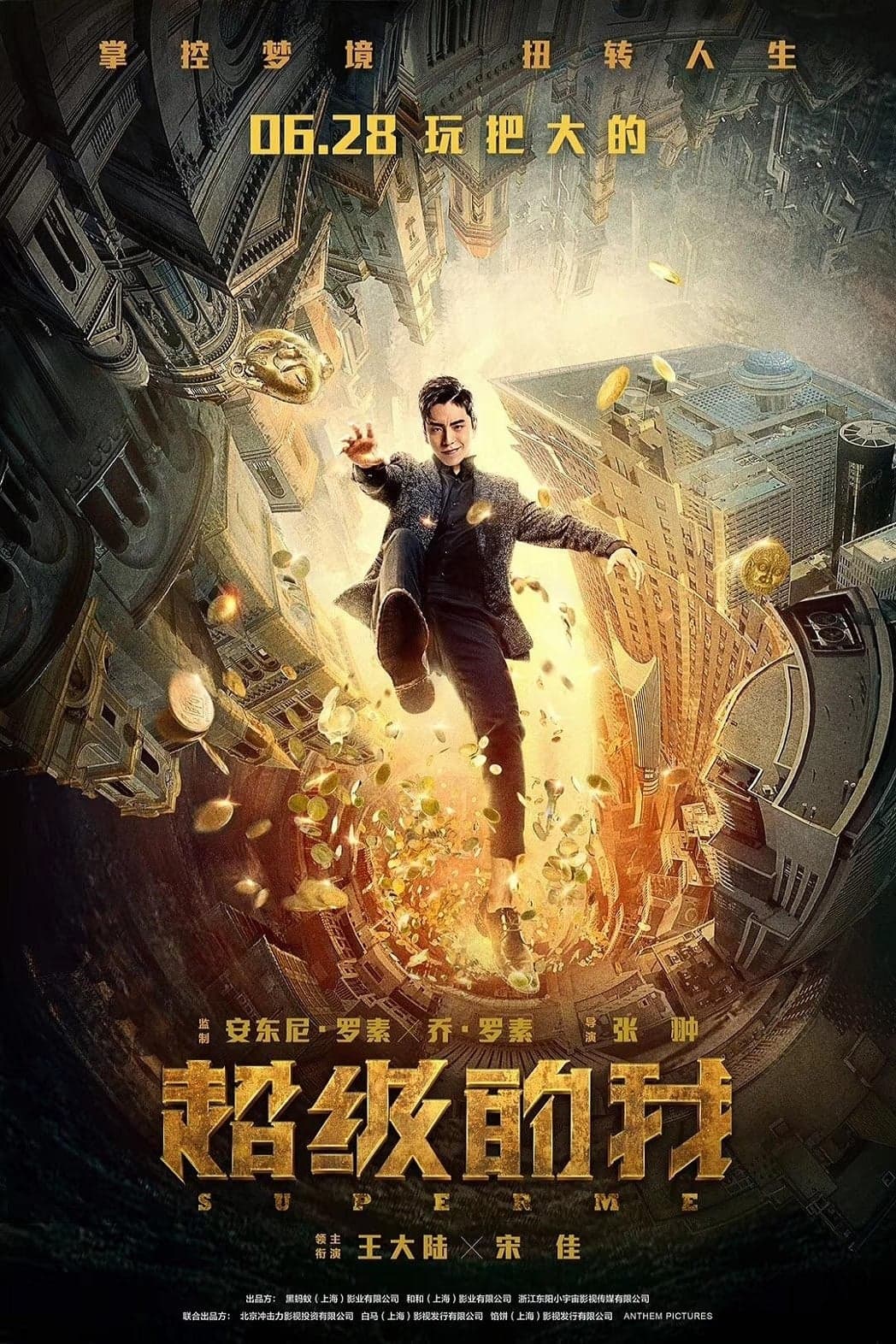 超级的我 целият филм