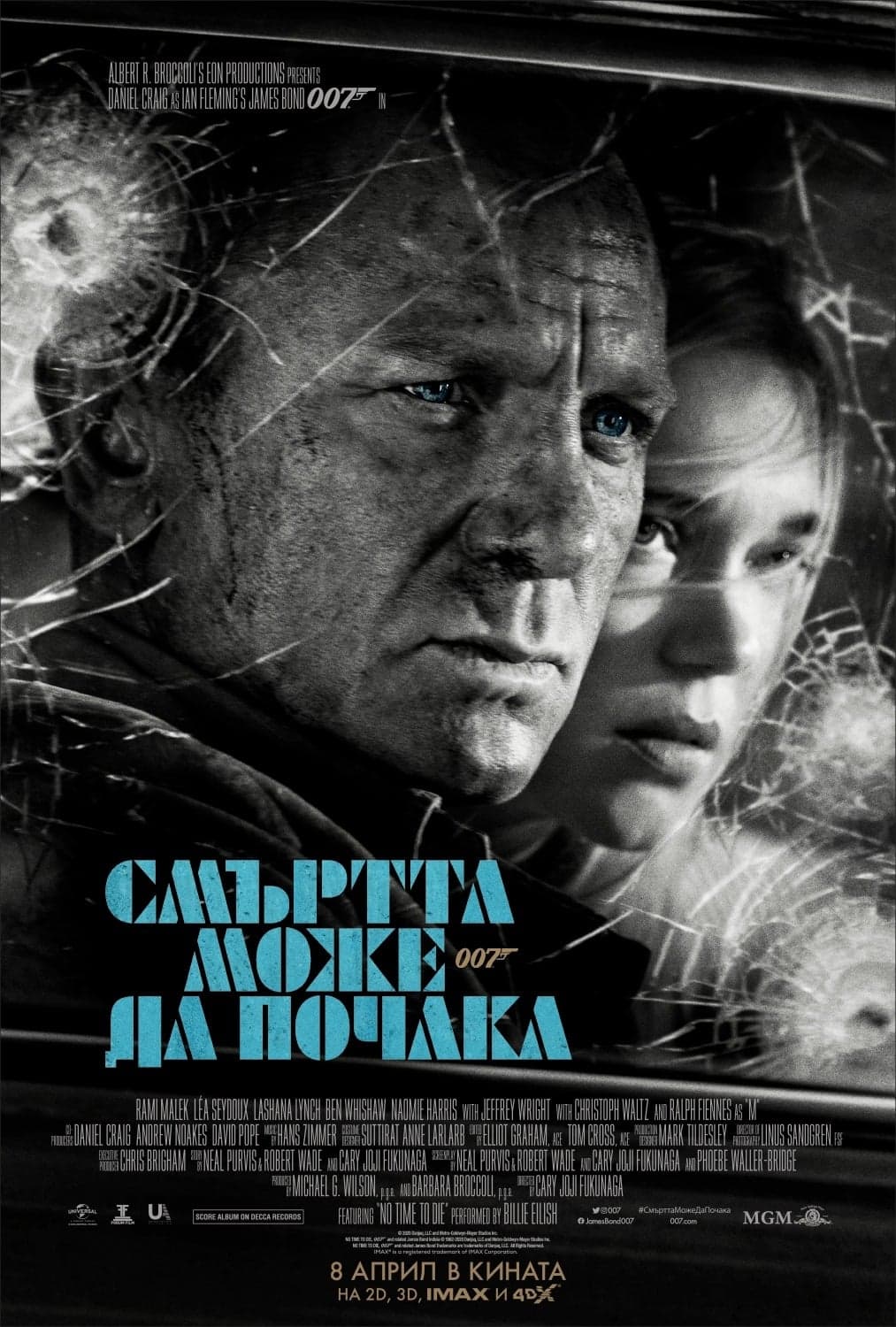 007: Смъртта може да почака целият филм