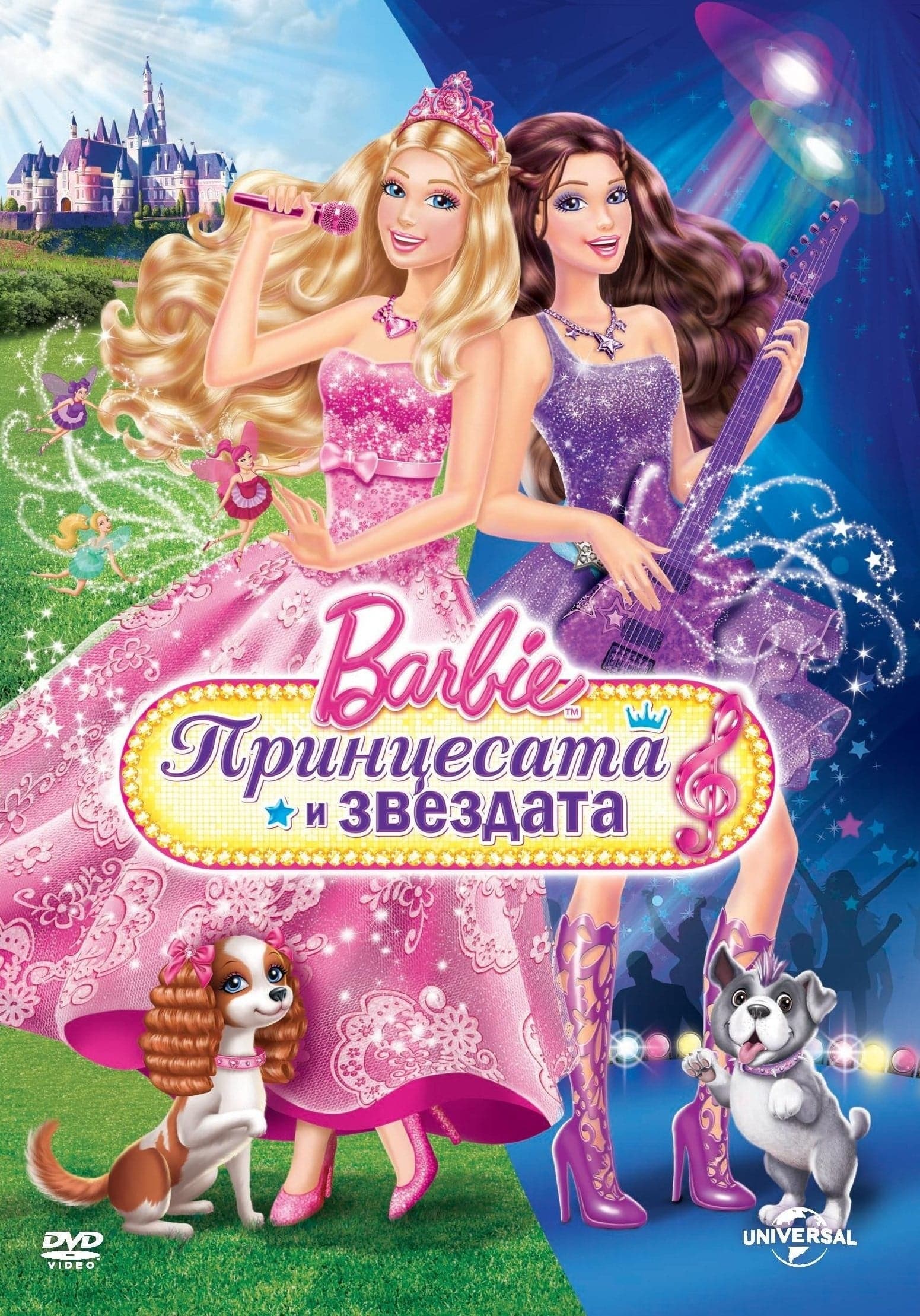 Barbie: Принцесата и звездата целият филм