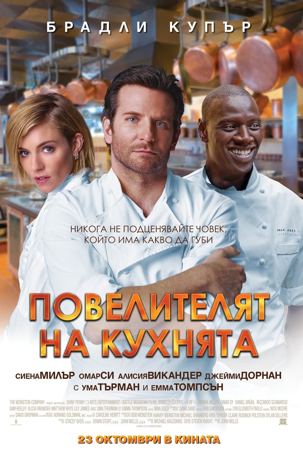 Повелителят на кухнята целият филм