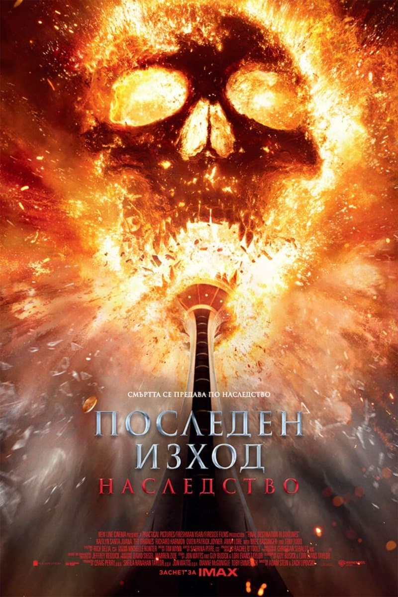 Последен изход: Наследство целият филм