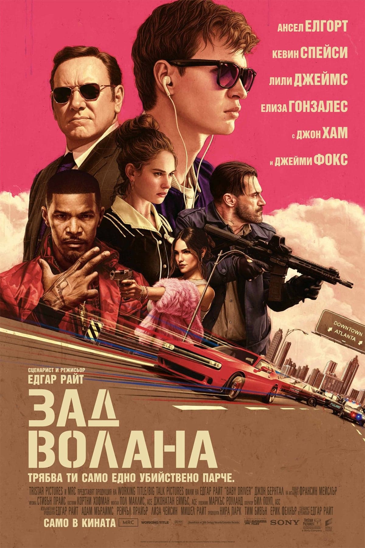 Зад волана целият филм