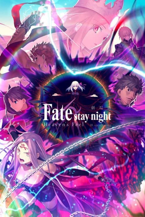 劇場版「Fate/stay night [Heaven’s Feel]」Ⅲ.spring song целият филм
