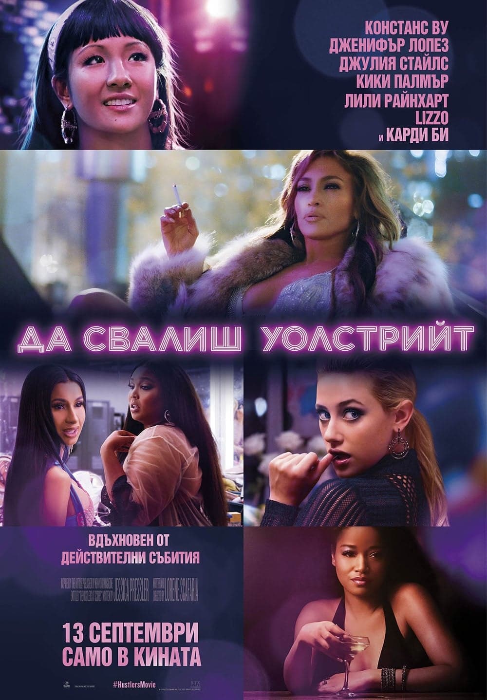 Да свалиш Уолстрийт целият филм