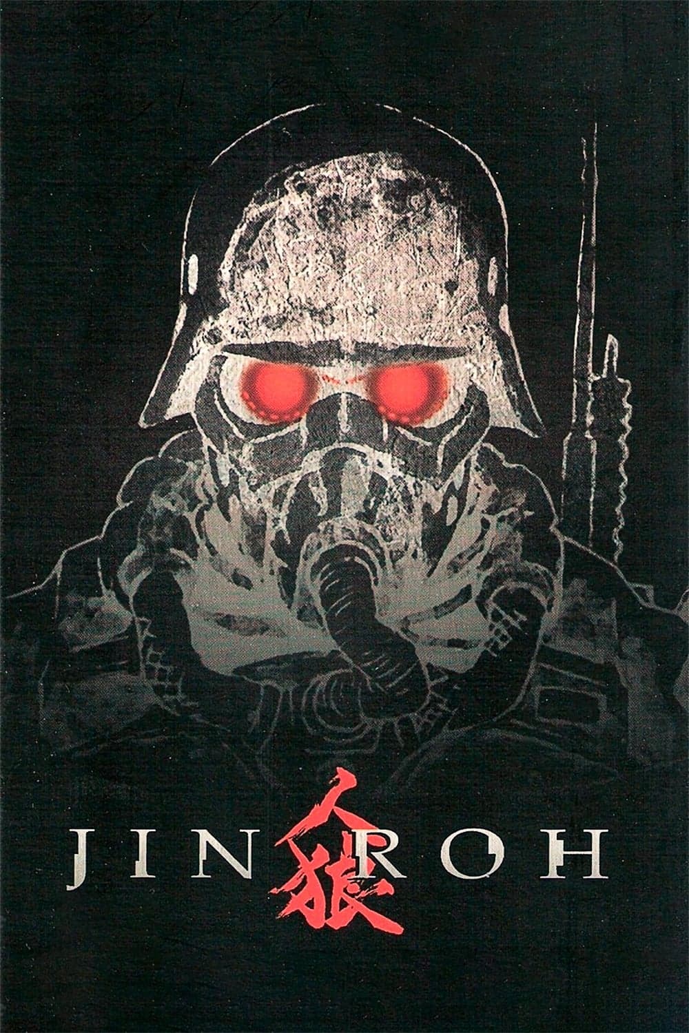 人狼 JIN-ROH целият филм