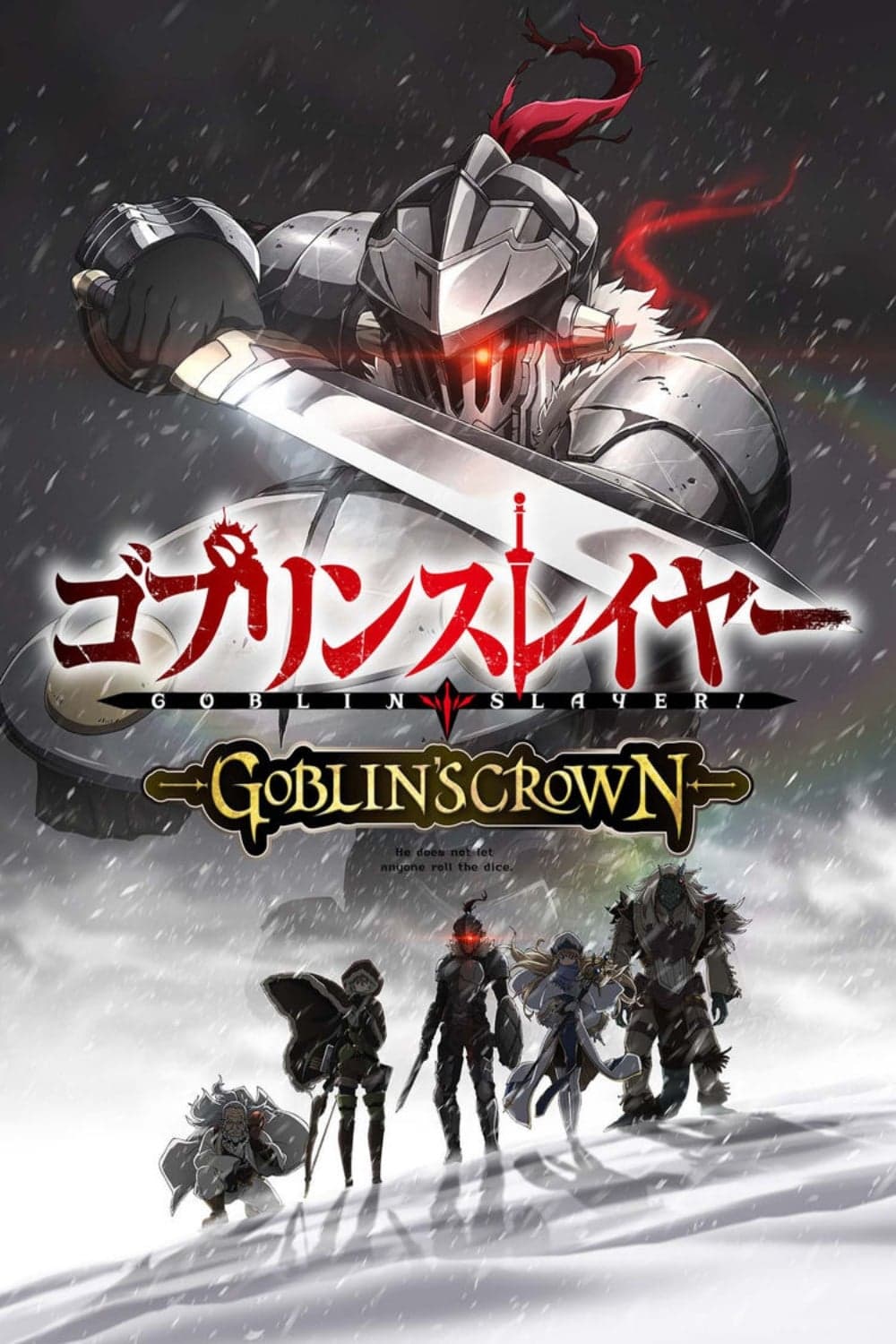 ゴブリンスレイヤー -GOBLIN'S CROWN- целият филм