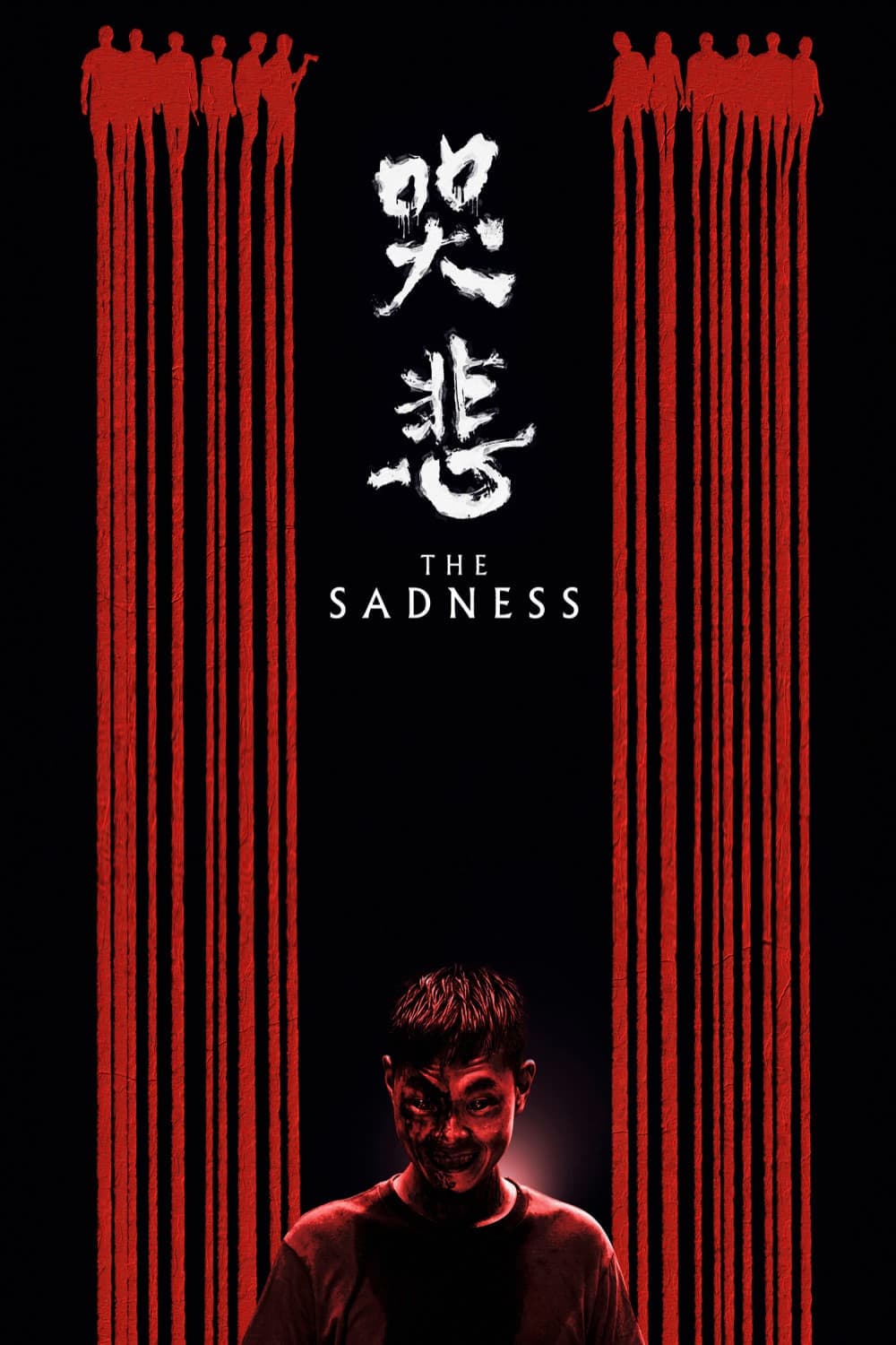 哭悲 целият филм