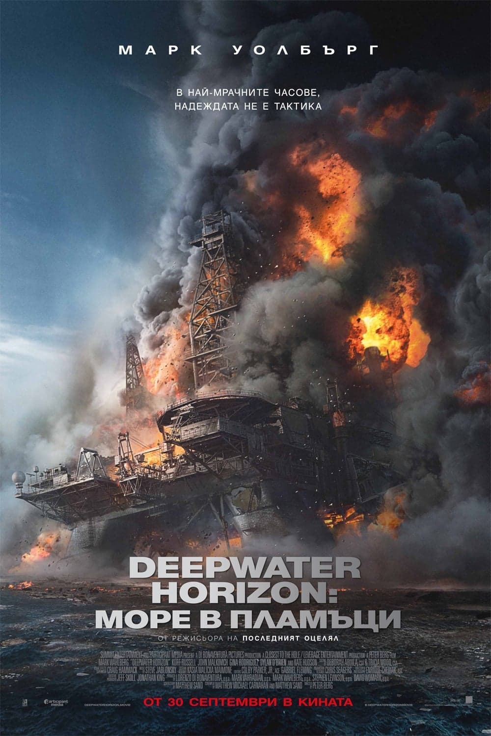 Deepwater Horizon: Море в пламъци целият филм