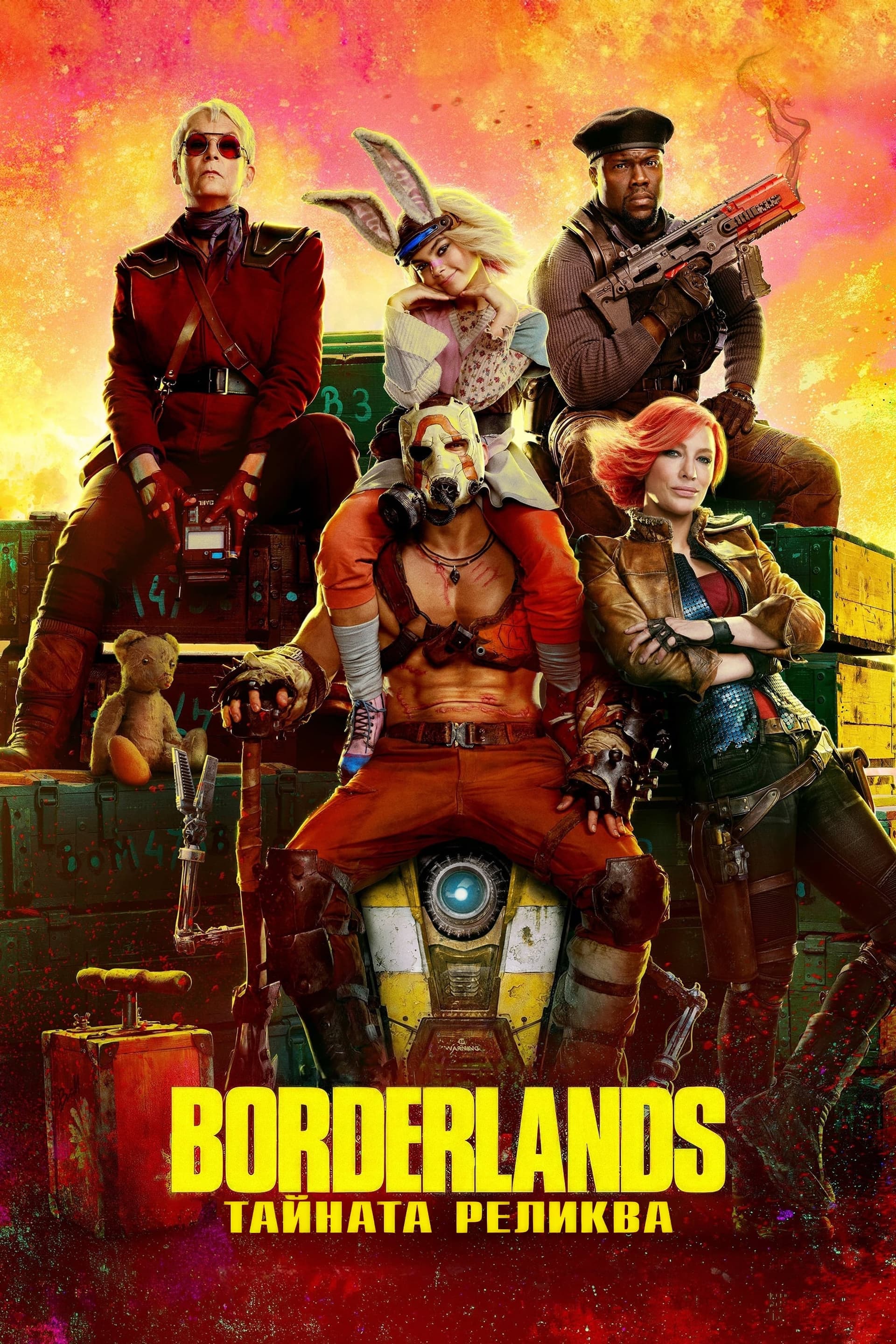 Borderlands: Тайната реликва целият филм