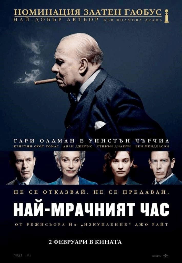 Най-мрачният час целият филм