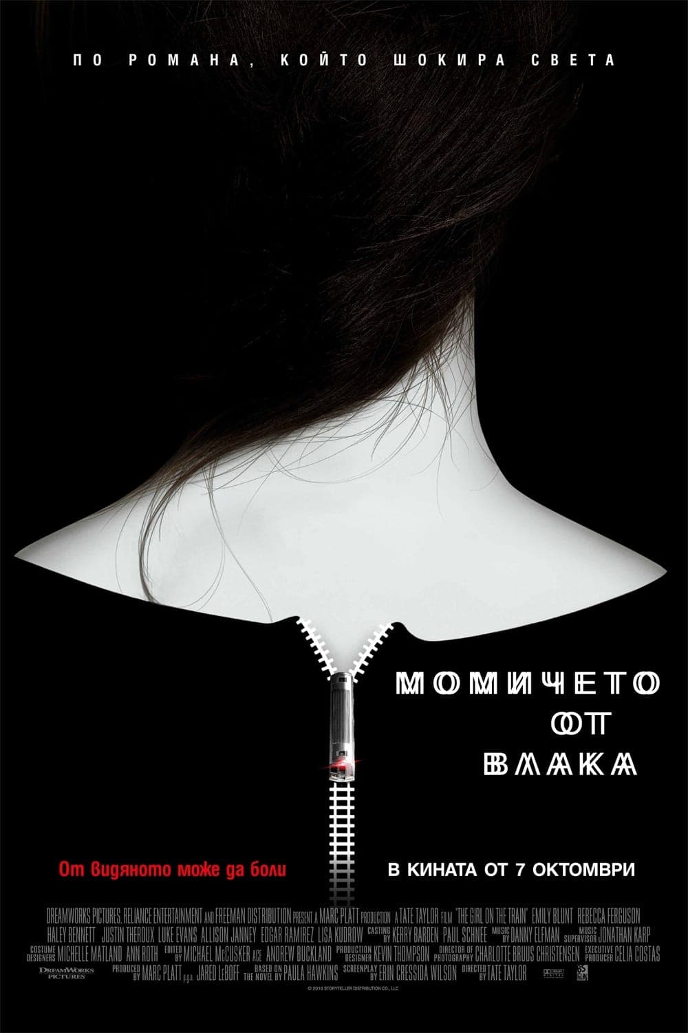 Момичето от влака целият филм