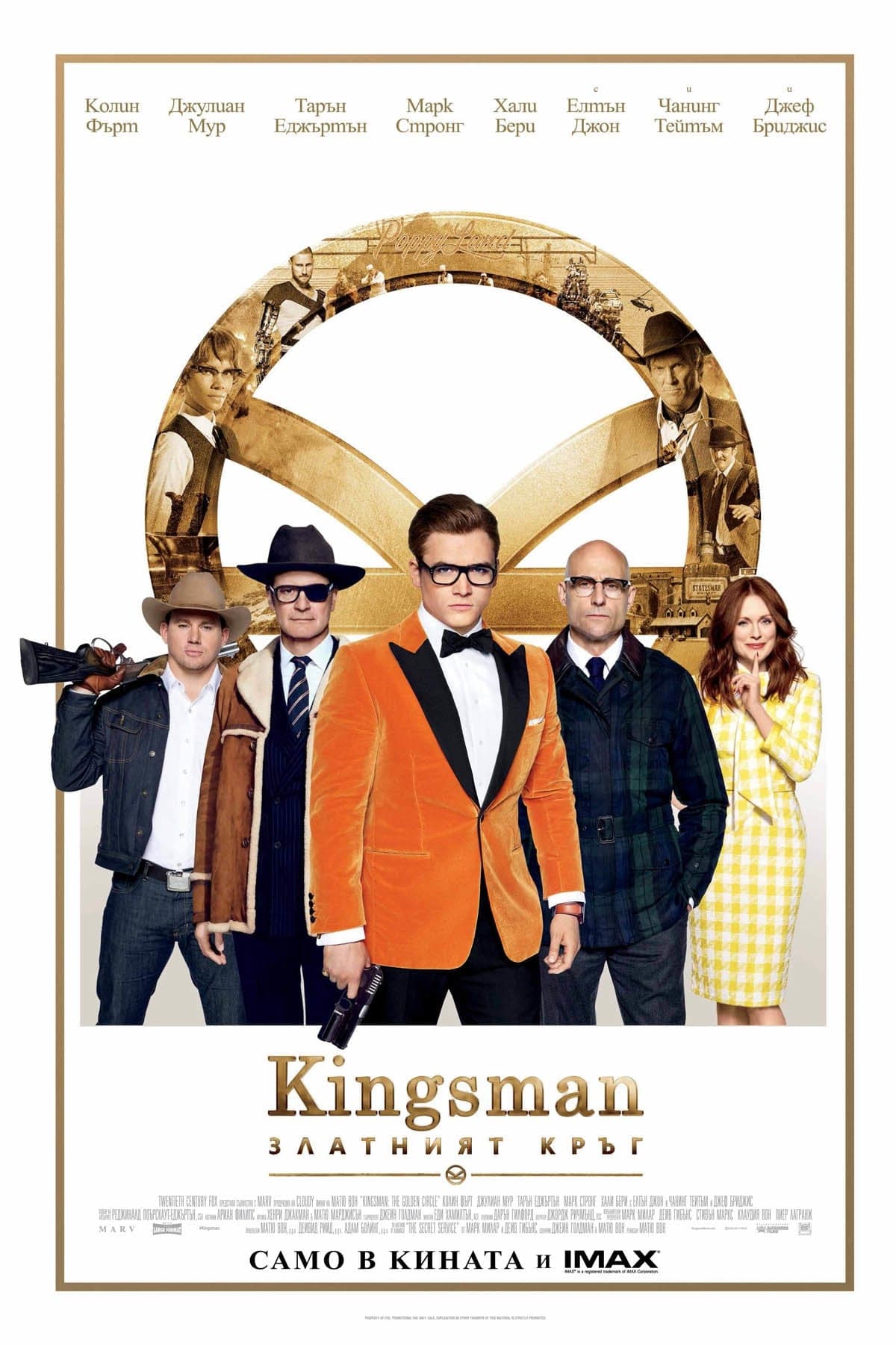 Kingsman: Златният кръг целият филм