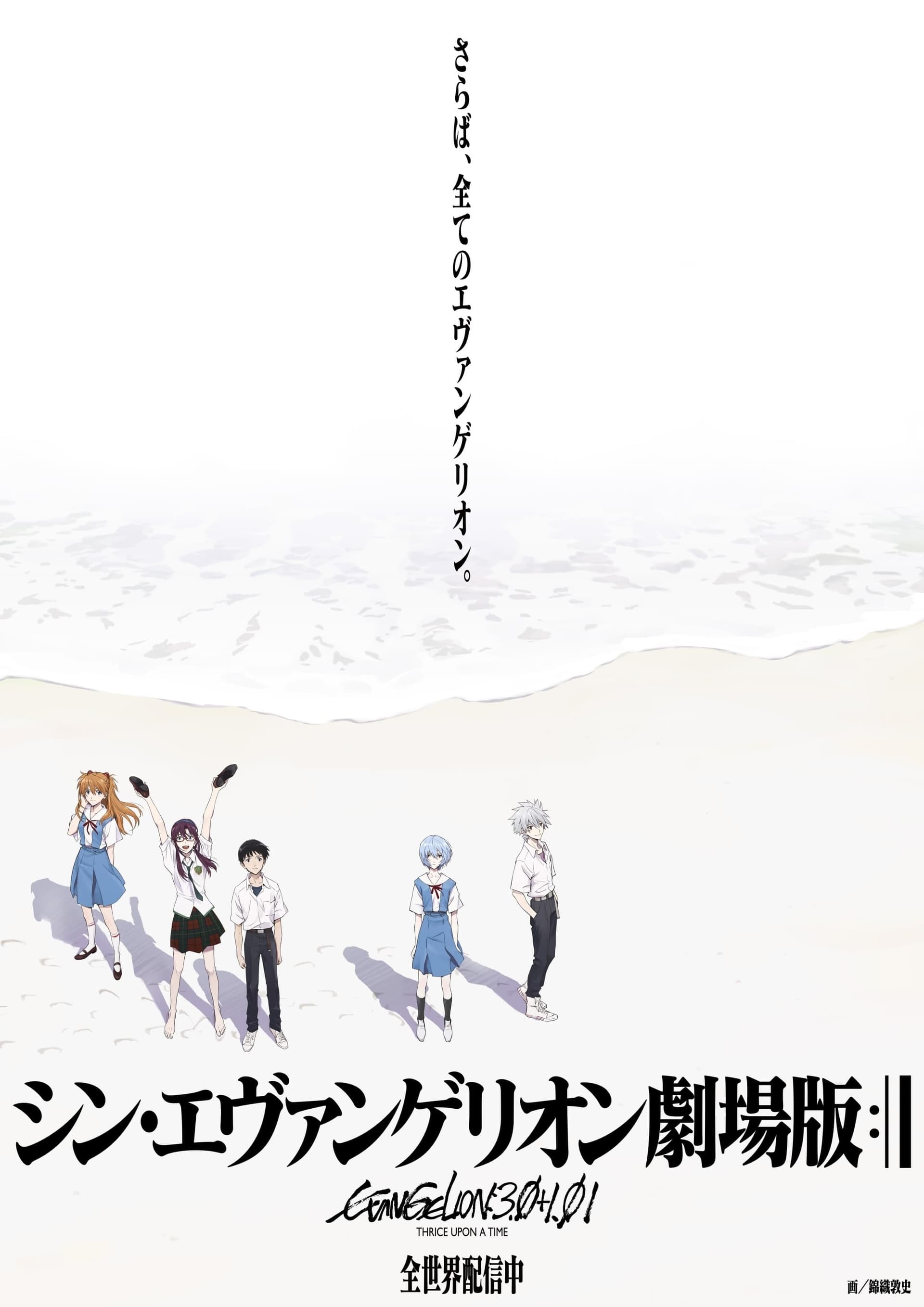 シン・エヴァンゲリオン劇場版:|| целият филм