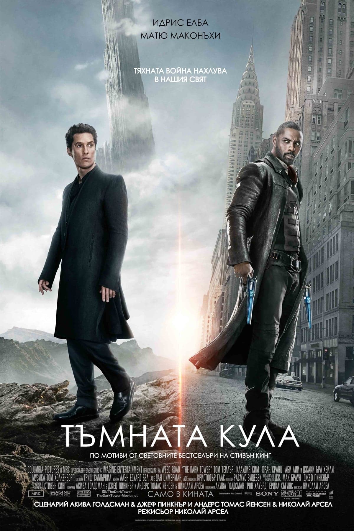 Тъмната кула целият филм