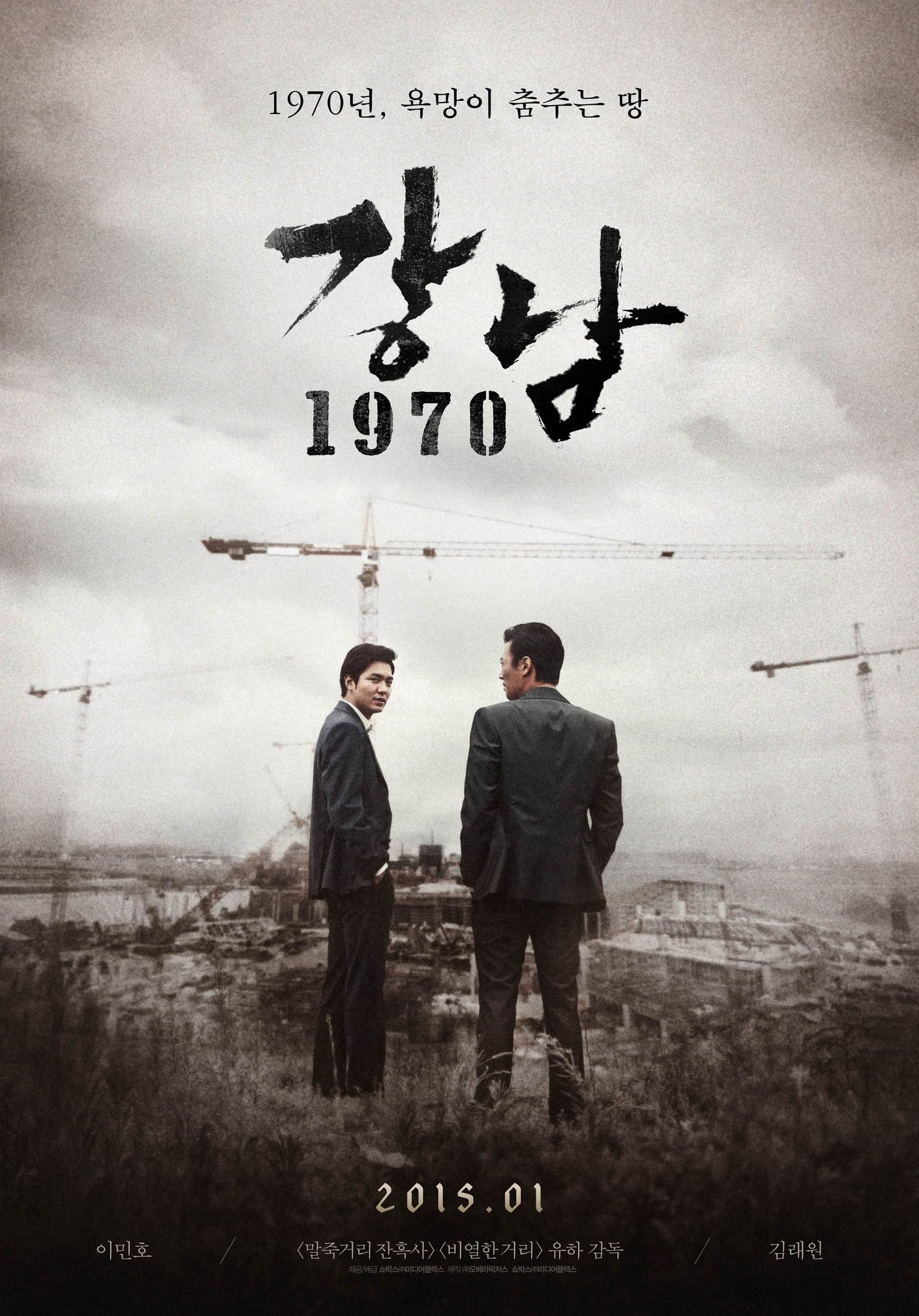 강남 1970 целият филм