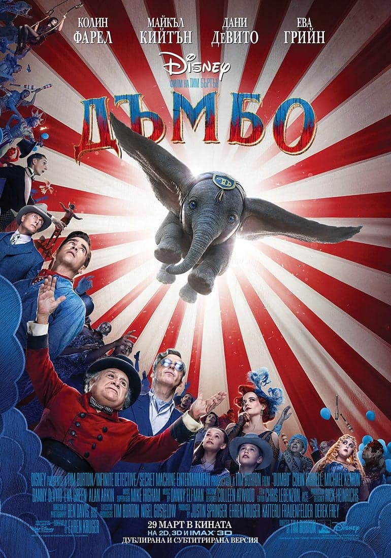 Дъмбо целият филм