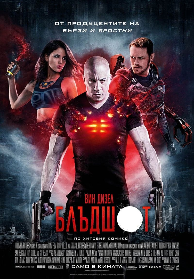 Блъдшот целият филм