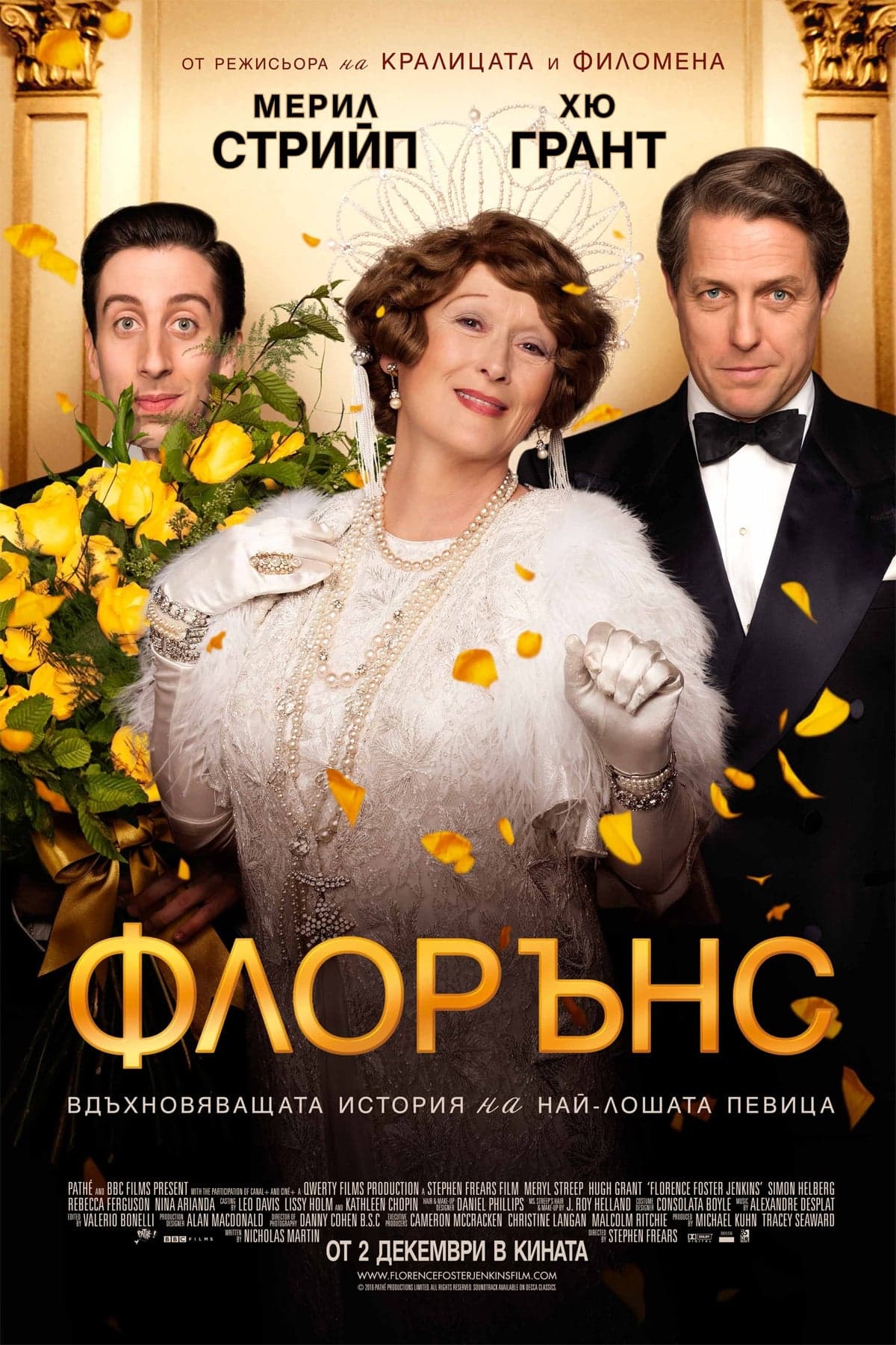 Флорънс целият филм