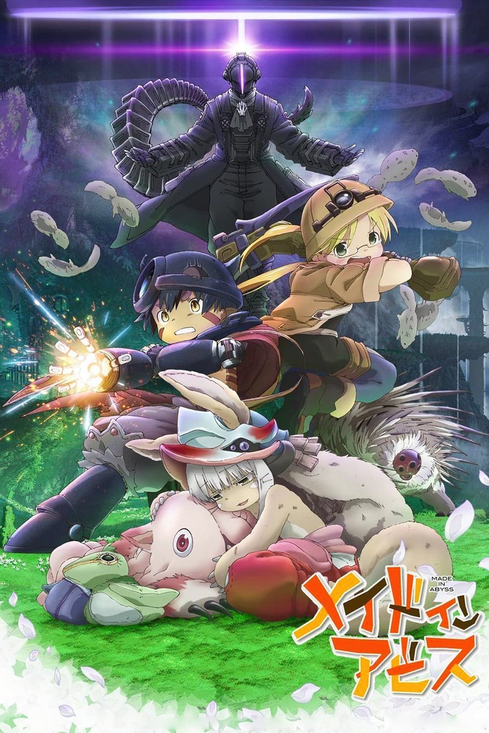 劇場版総集編【後編】メイドインアビス 放浪する黄昏 целият филм