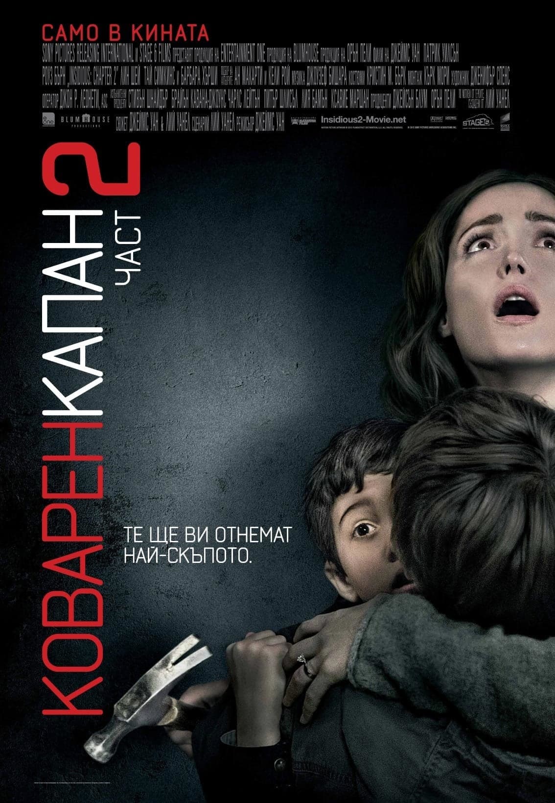 Коварен капан 2 целият филм