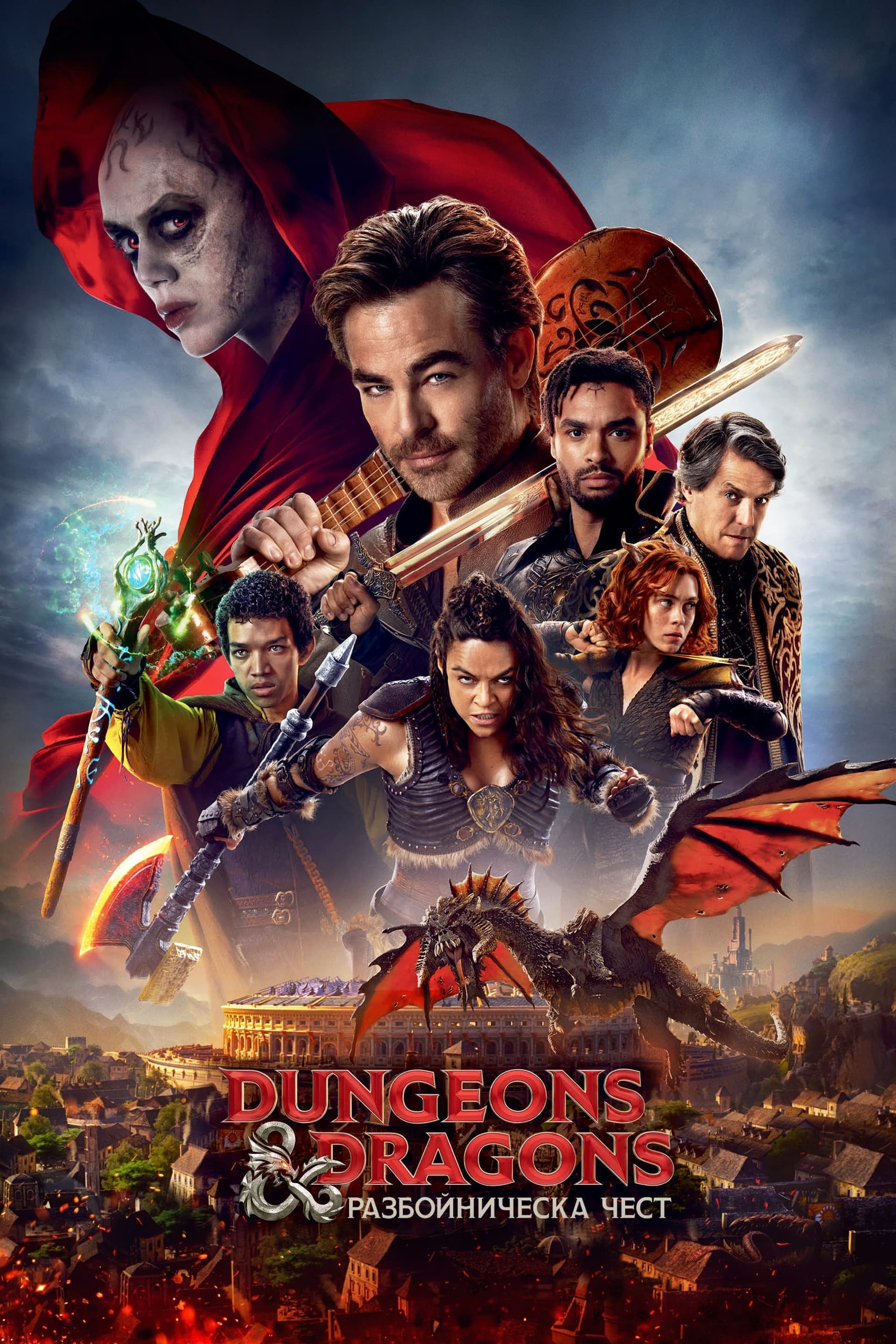 Dungeons & Dragons: Разбойническа чест целият филм