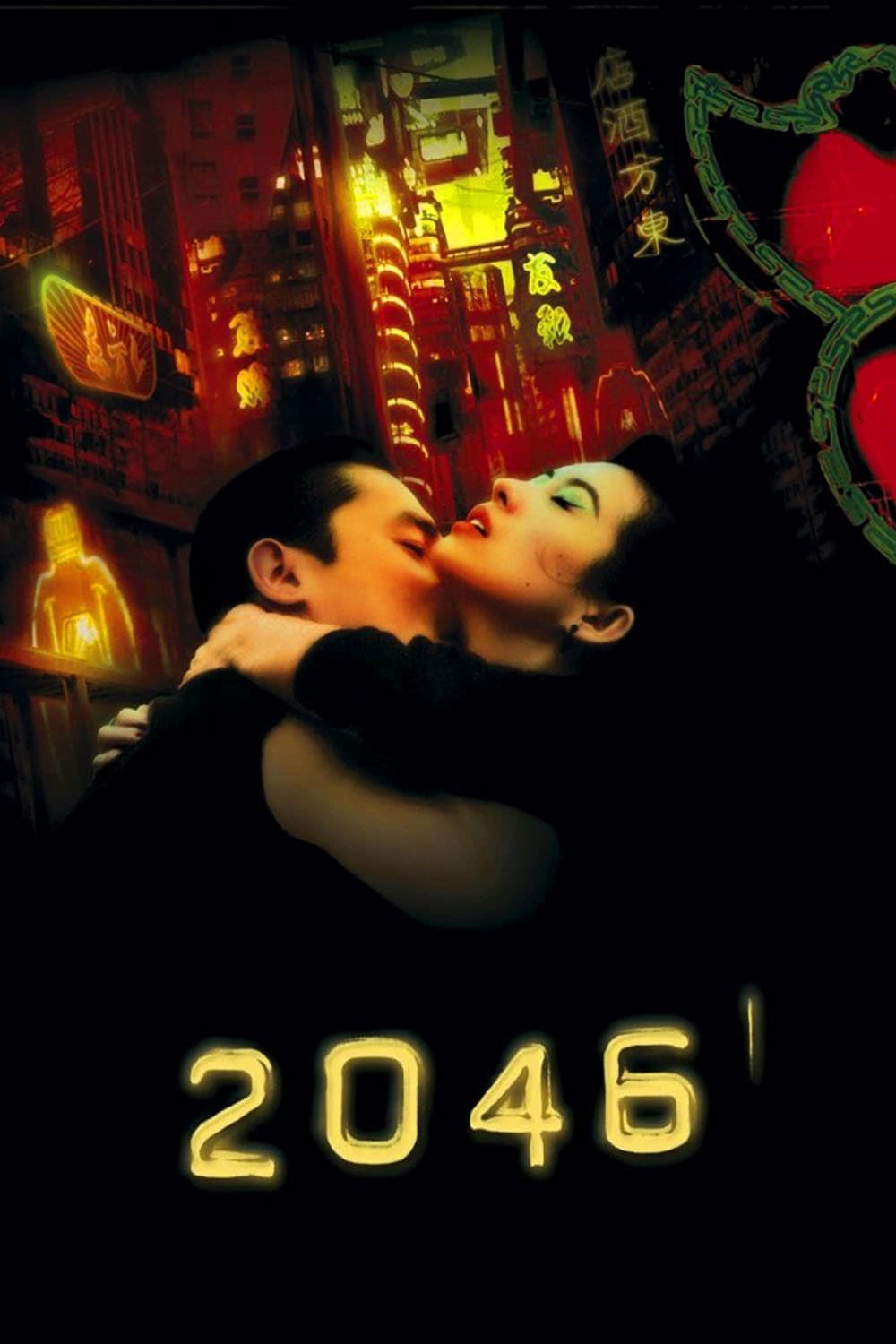 2046 целият филм