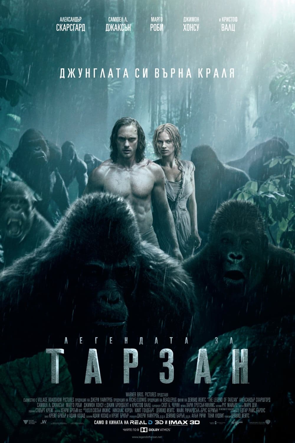 Легендата за Тарзан целият филм