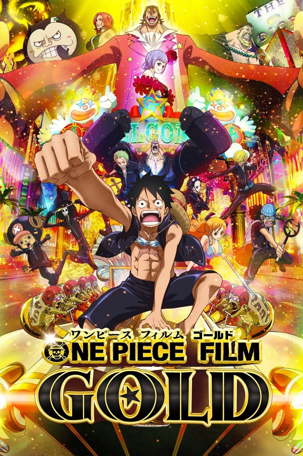 ワンピース　フィルム GOLD целият филм