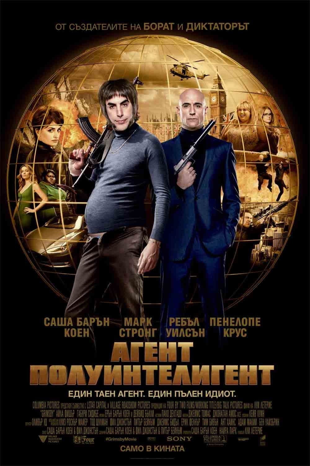 Агент полуинтелигент целият филм