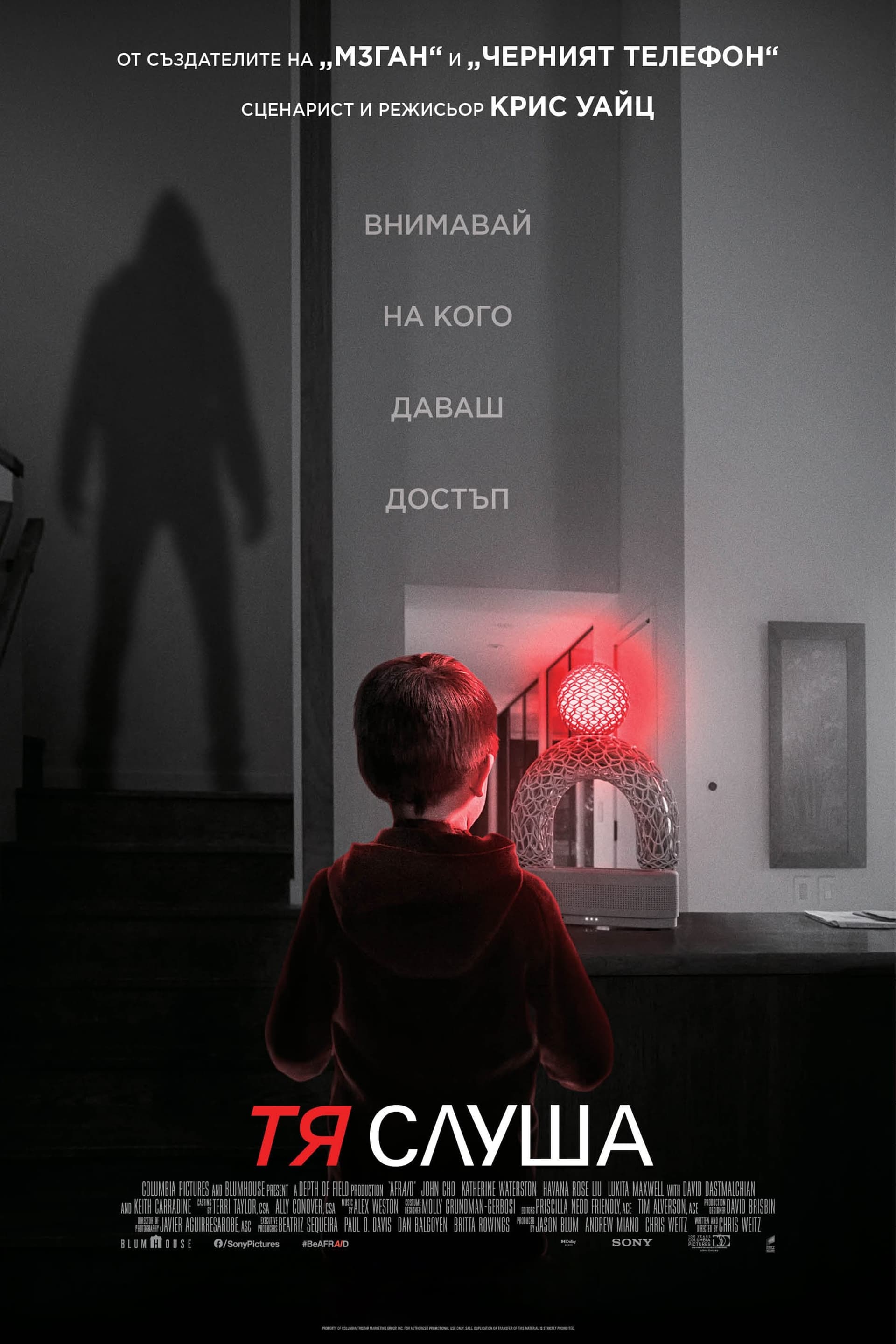 Тя слуша целият филм