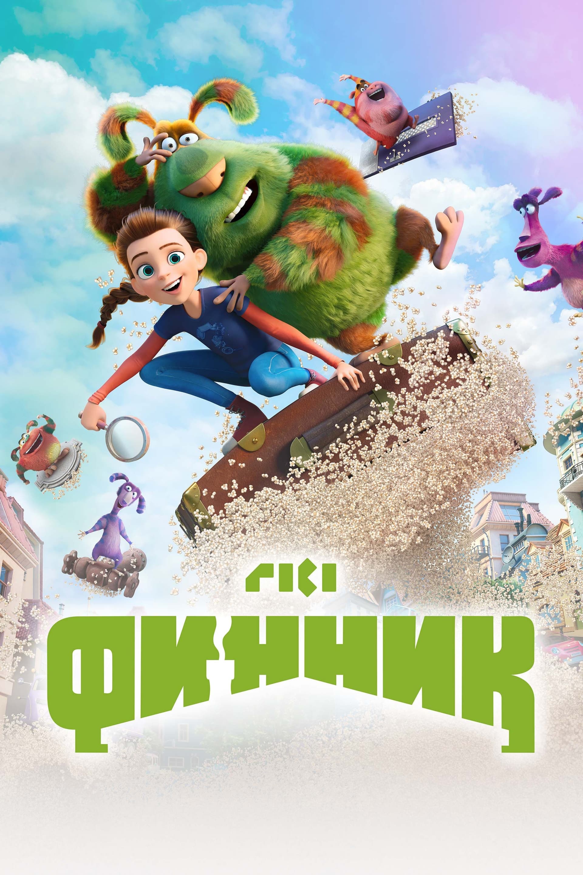 Тайният свят на Финик целият филм