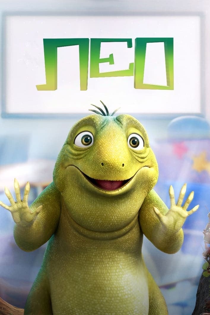 Лео целият филм