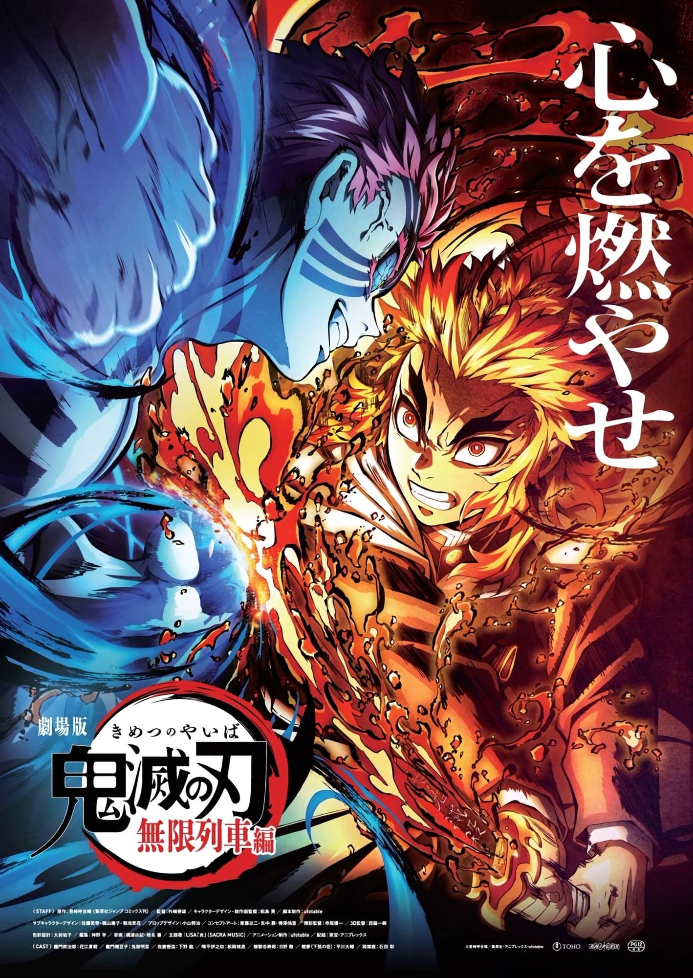 劇場版「鬼滅の刃」無限列車編 целият филм
