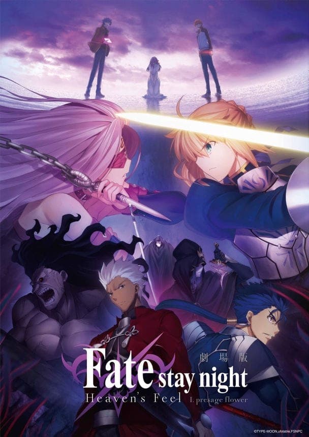 劇場版「Fate/stay night [Heaven’s Feel]」Ⅰ.presage flower целият филм