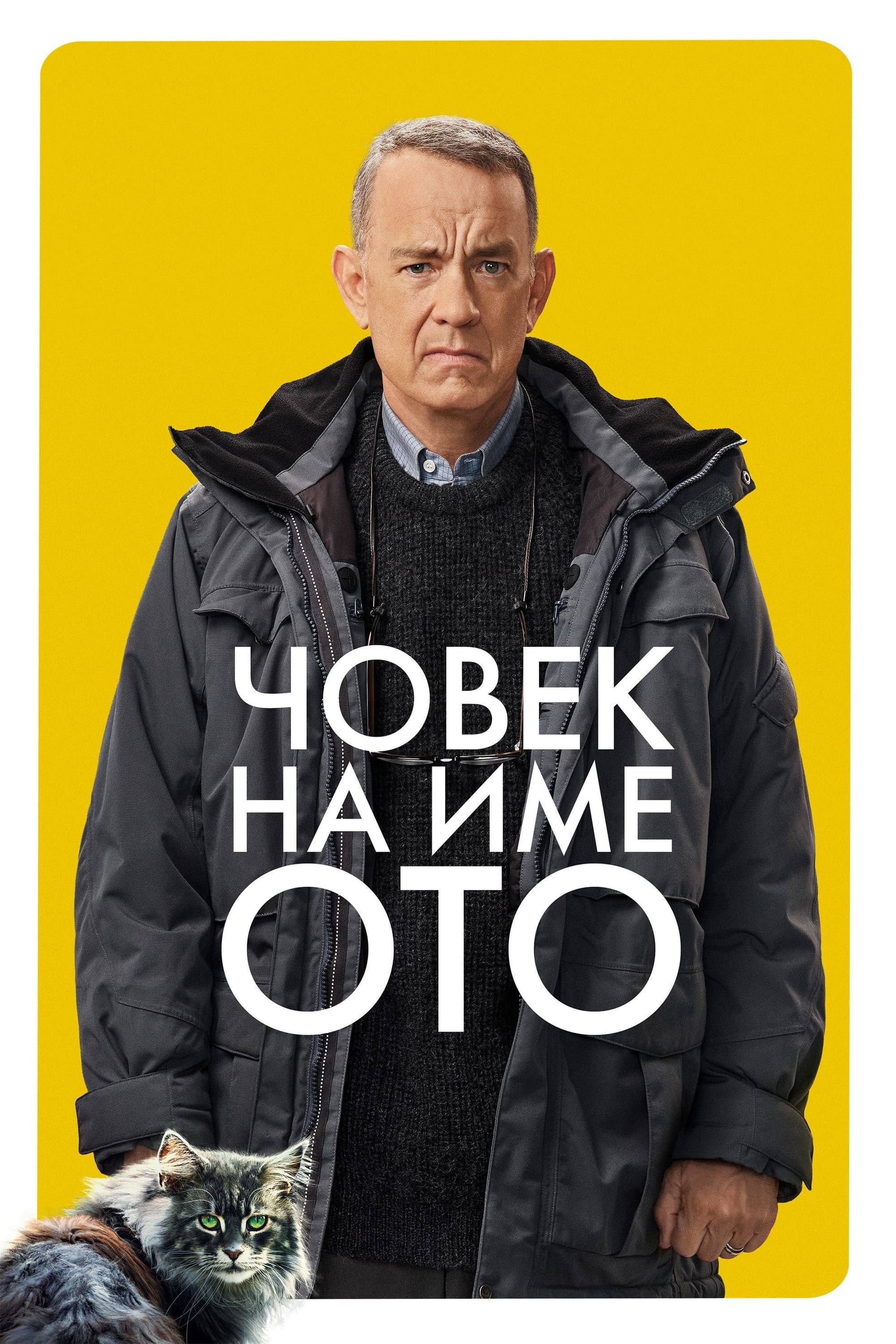 Човек на име Ото целият филм